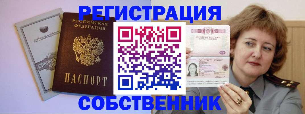 прописка паспорт в Ельце