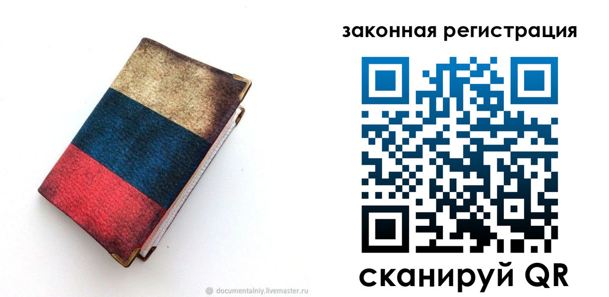 временная регистрация гарантия в Ельце